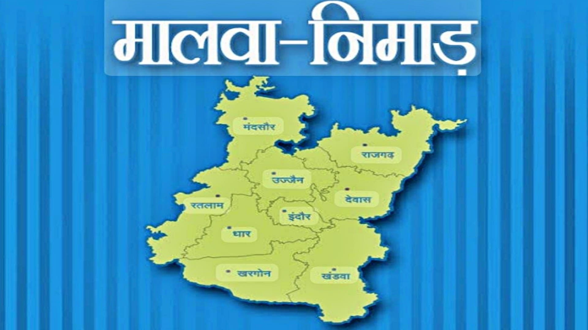 मालवा-निमाड़ मैप
