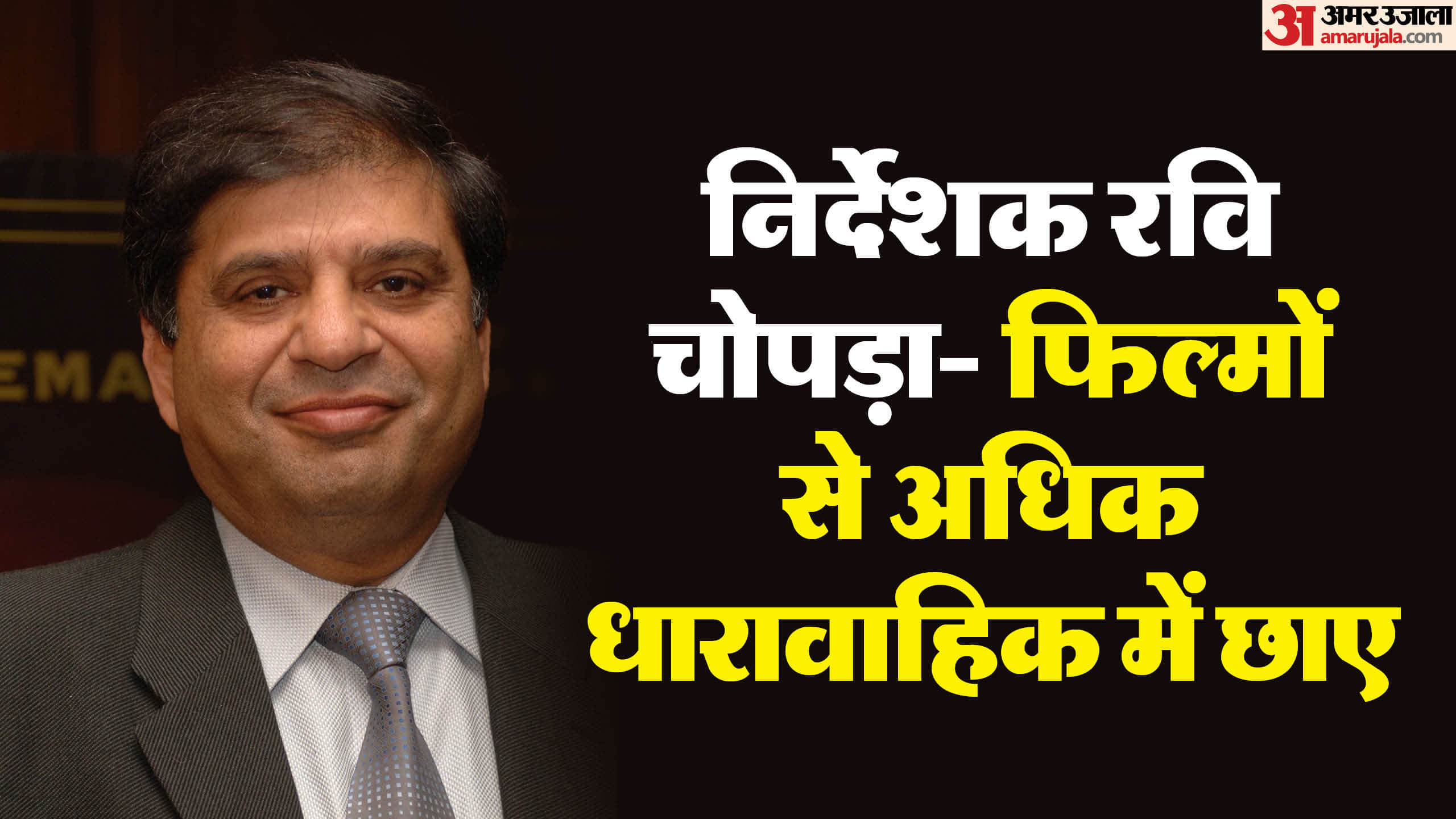 Ravi Chopra Death Anniversary Know About His Movies Career Television Serial Mahabharat life story