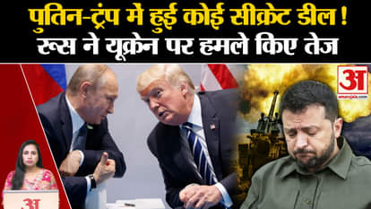 US Elections 2024: What was the deal between Trump and Putin, Russia intensified attacks on Ukraine. war