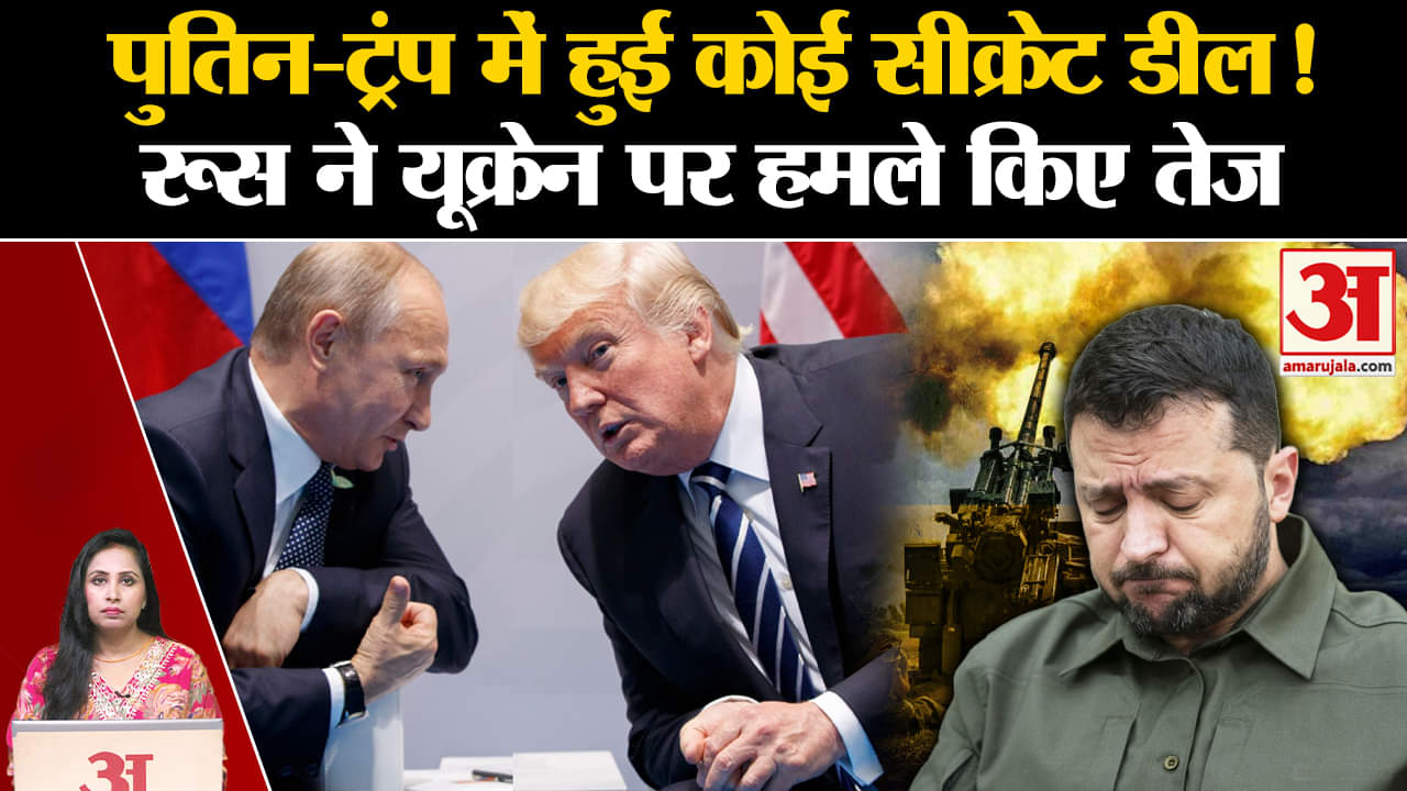 रूस-यूक्रेन की जंग के बीच अमेरिका के नवनिर्वाचित राष्ट्रपति डोनाल्ड ट्रंप और रूस के राष्ट्रपति व्लाद