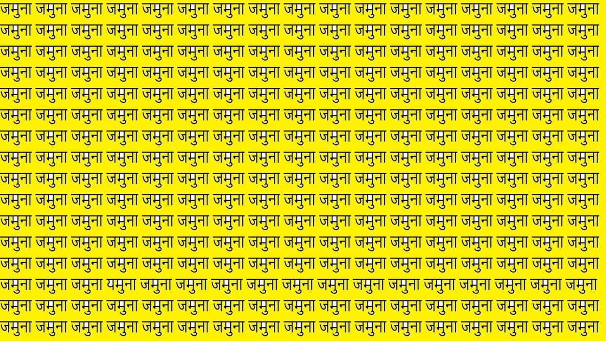 Optical Illusion For IQ Test Can You Spot Yamuna Viral Brain Test