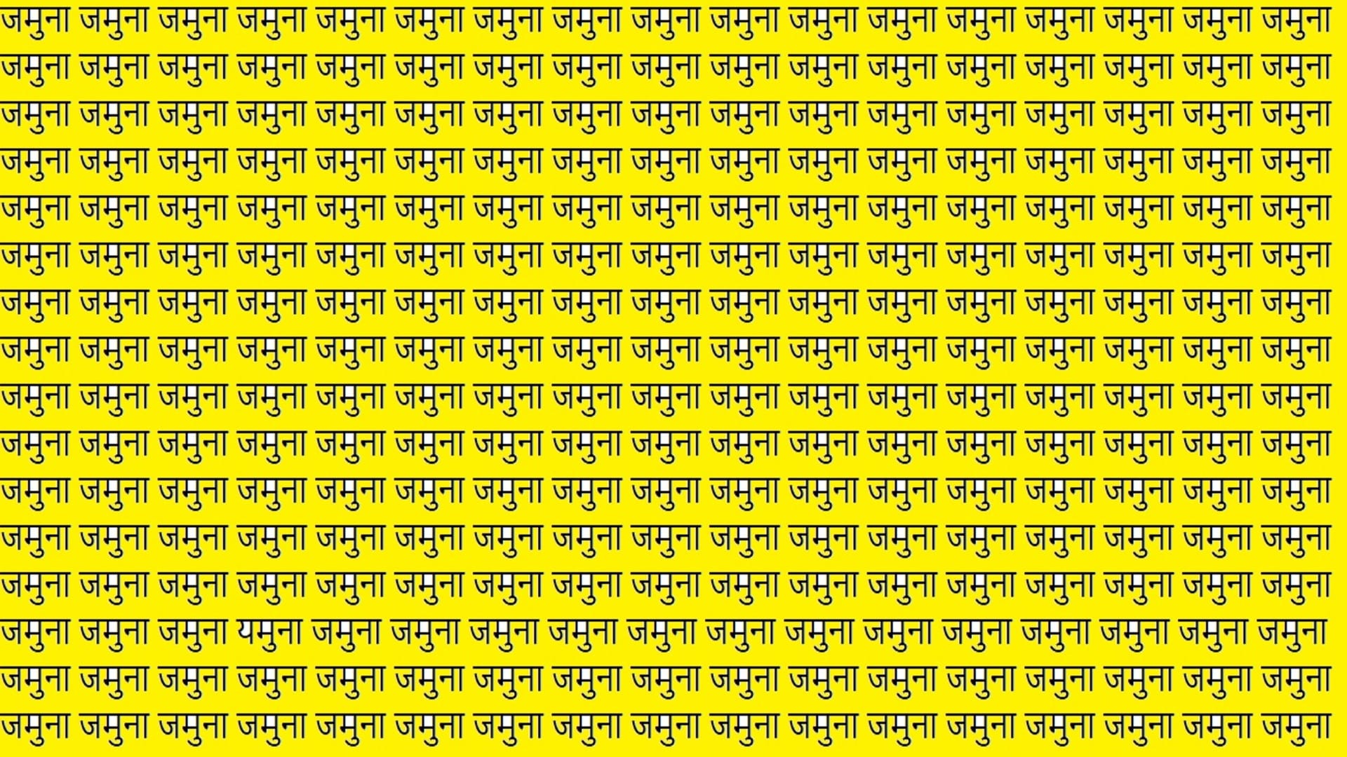 Optical Illusion For IQ Test Can You Spot Yamuna Viral Brain Test