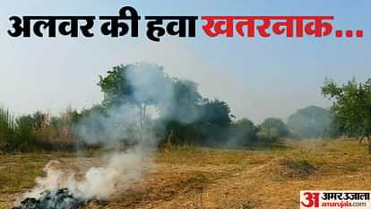 Alwar: Air pollution in Alwar is 100 times more than normal, AQI reached 320