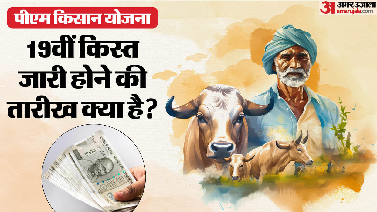 pm kisan samman nidhi yojana 19th kist release date
