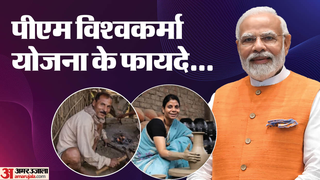 PM Vishwakarma Yojana Benefits and eligibility criteria kya hain