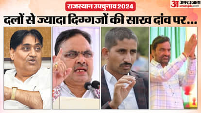 Rajasthan Bypoll reputation of Bhajanlal Sharma Govind Singh Dotasara Hanuman Beniwal Rajkumar Roat is stake