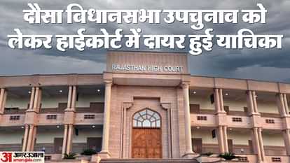 Rajasthan Bypoll Petition filed in High Court regarding Dausa assembly by-election hearing today