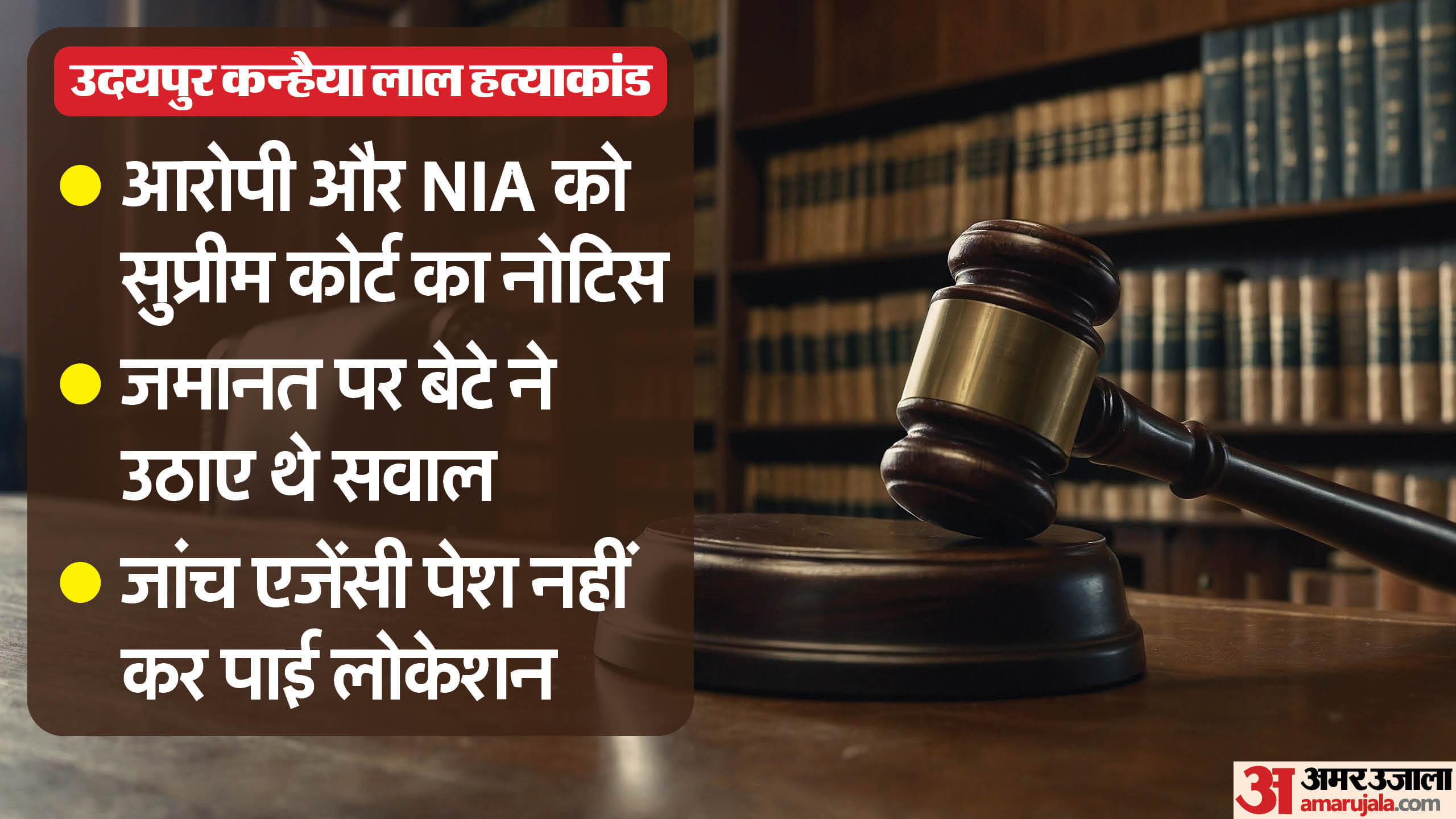 कन्हैयालाल हत्याकांड