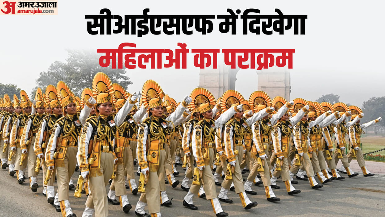 CISF's strength will increase, Central Government approves the first women reserve battalion