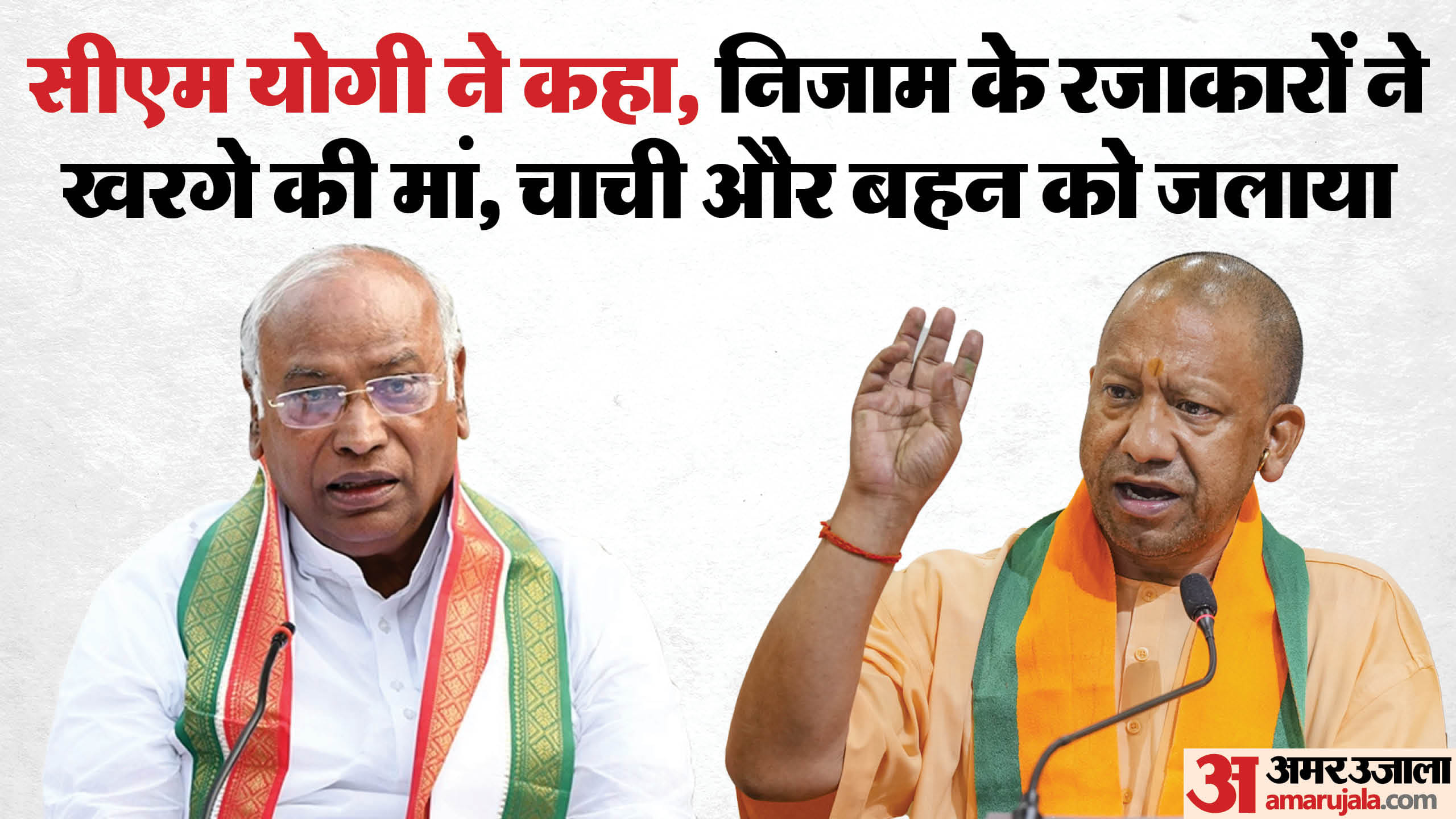 सीएम योगी ने किया खरगे पर हमला।
