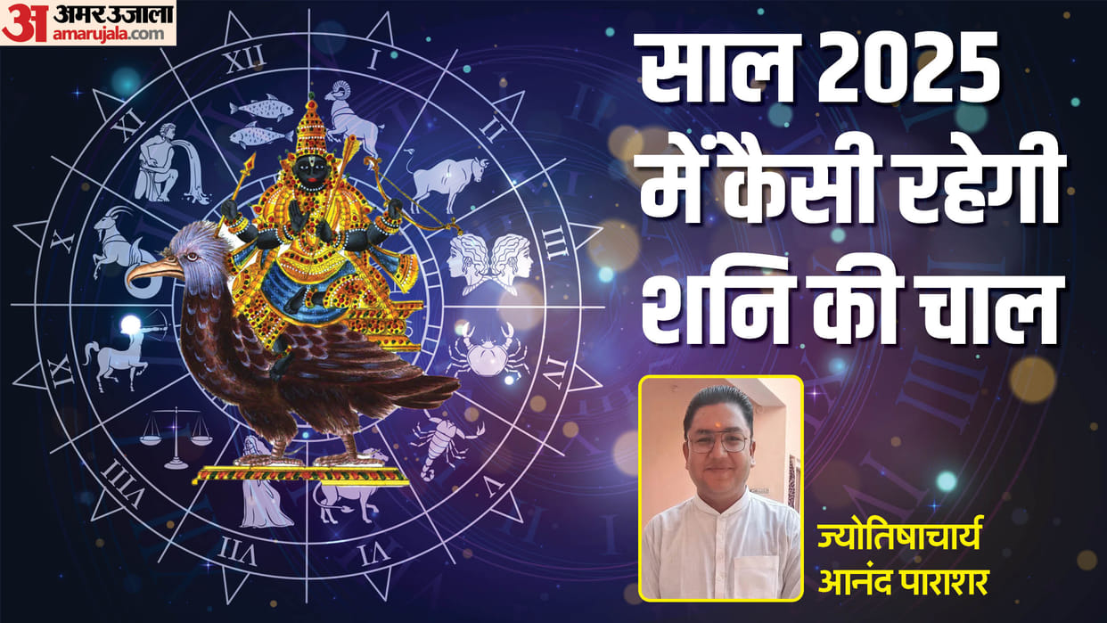 shani rashi parivartan 2025 effects of sade sati and impact on kumbh meen and mesh rashi