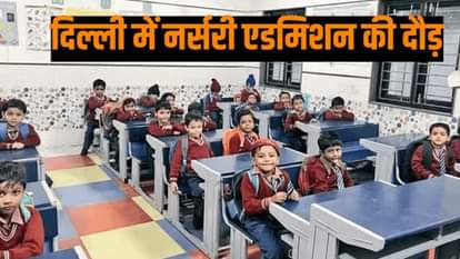 The wait for nursery admissions in private schools is over, the race will begin from December 4.