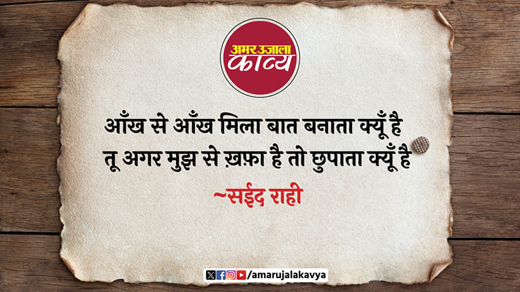 Saeed Rahi Best Ghazal Ghair Lagta Hai Apno Ki Tarah Milta Hai - Amar ...