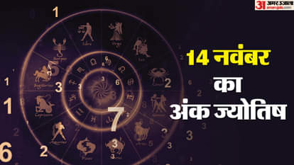 14 नवंबर का अंक ज्योतिष