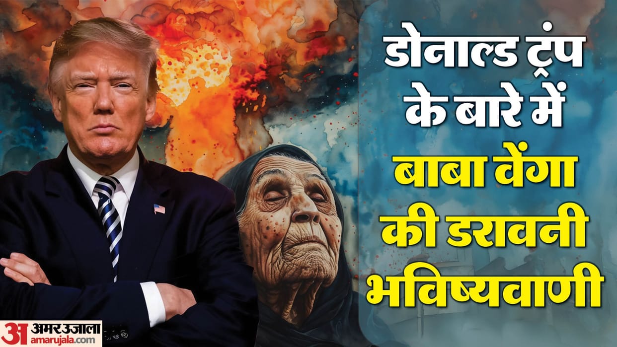 Baba Vanga Prediction On Donald Trump: When Baba Vanga predicted Donald Trump's life would be in danger