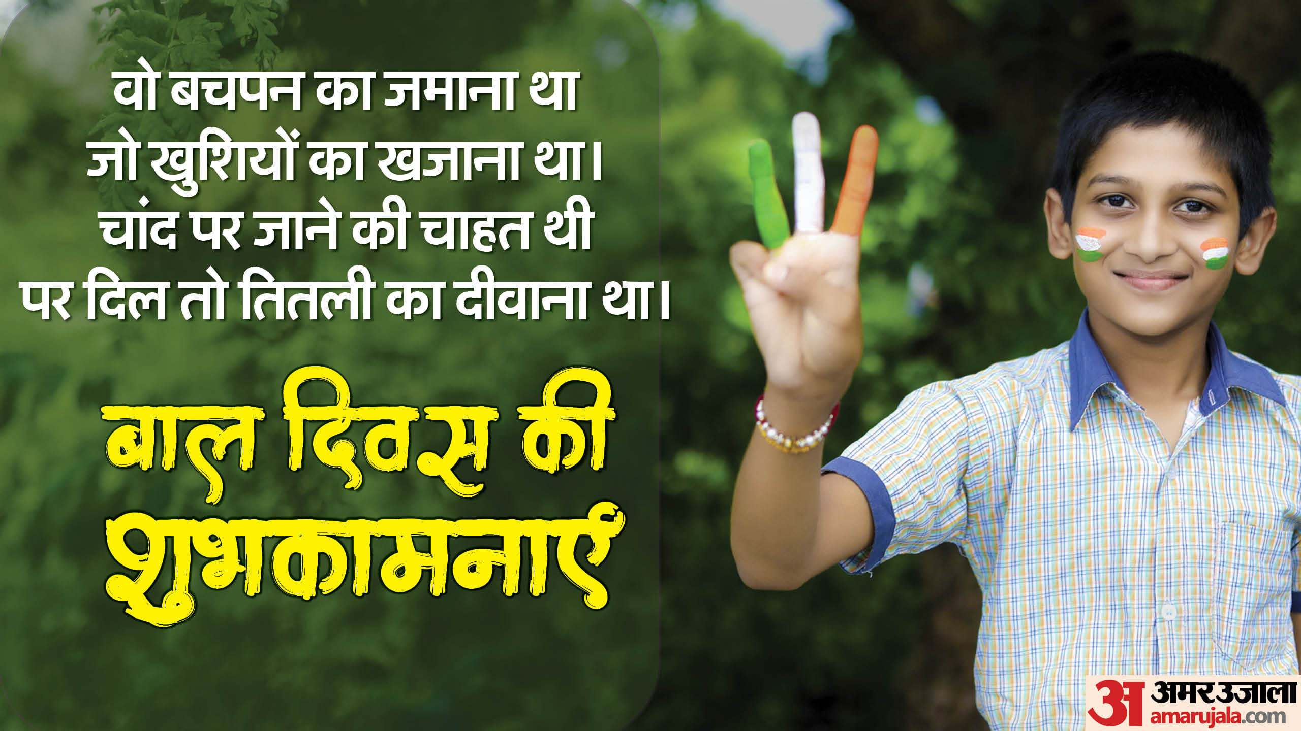 Happy Children's Day 2024 Wishes Quotes Shayari Shubhkamnaye Images Wallpapers facebook status in hindi