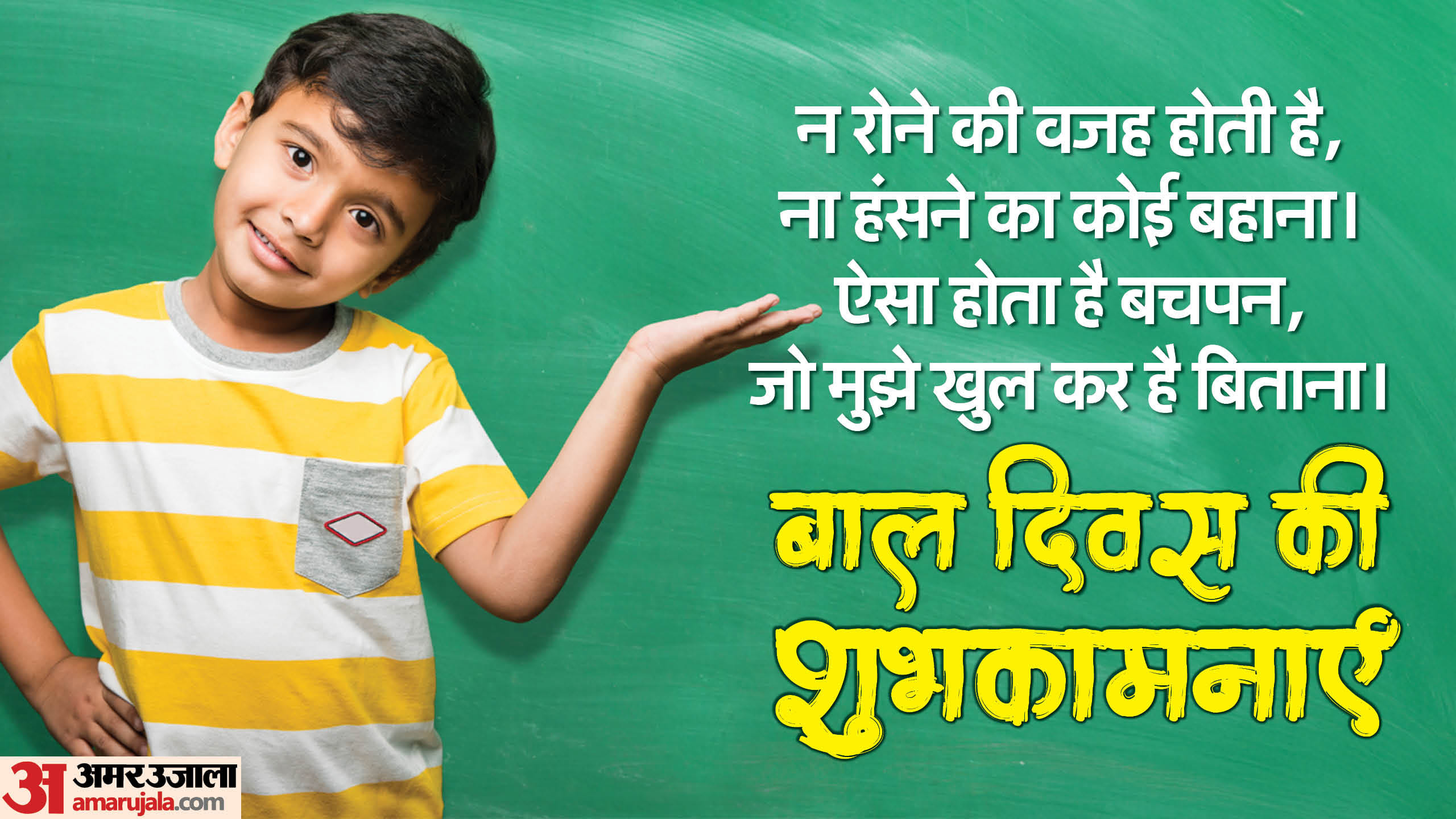 Happy Children's Day 2024 Wishes Quotes Shayari Shubhkamnaye Images Wallpapers facebook status in hindi