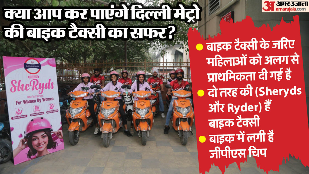Delhi Metro Bike Taxi Service Fare timing and Route Details in Hindi