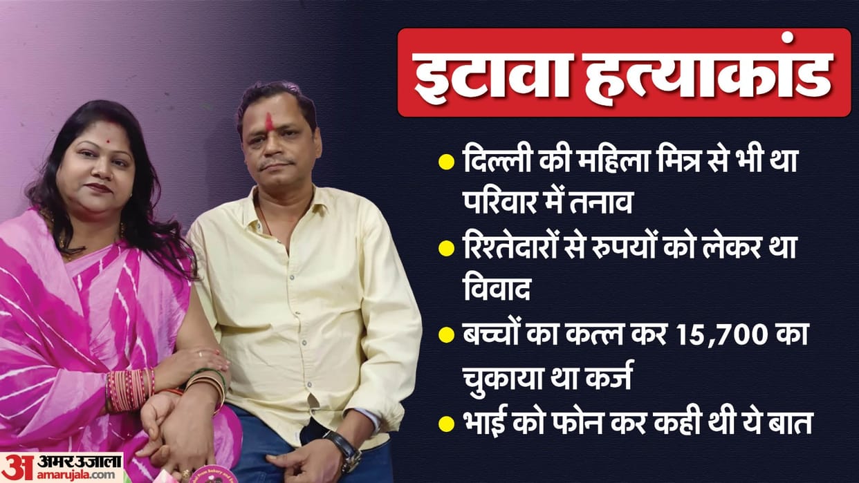 Etawah Mass Murder Case Update Businessman’s Affair With Divorcee Killed Wife and Children Full News in Hindi