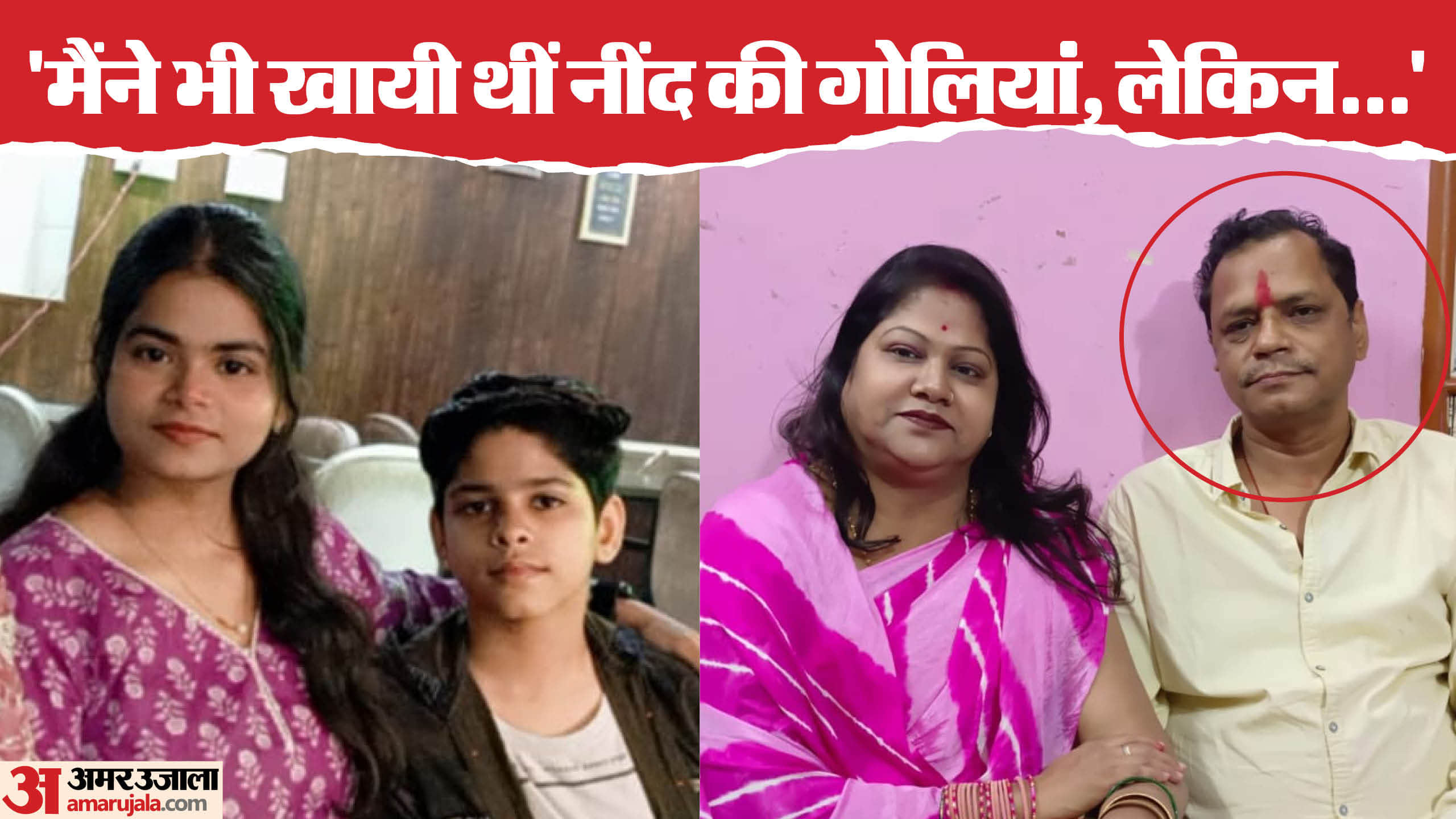 Etawah Mass Murder news Rekha screamed after seeing foam coming out of children mouths strangle me first