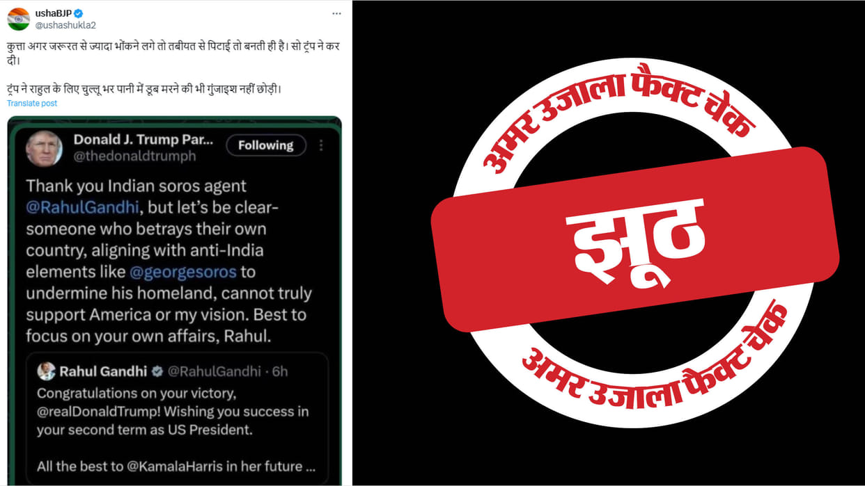 Trump's post calling Rahul Gandhi George Soros is fake