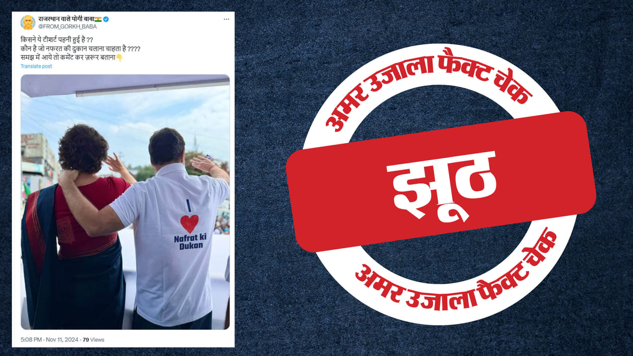 'I love nafrat ki dukan' is not written on the back of Rahul Gandhi's T-shirt