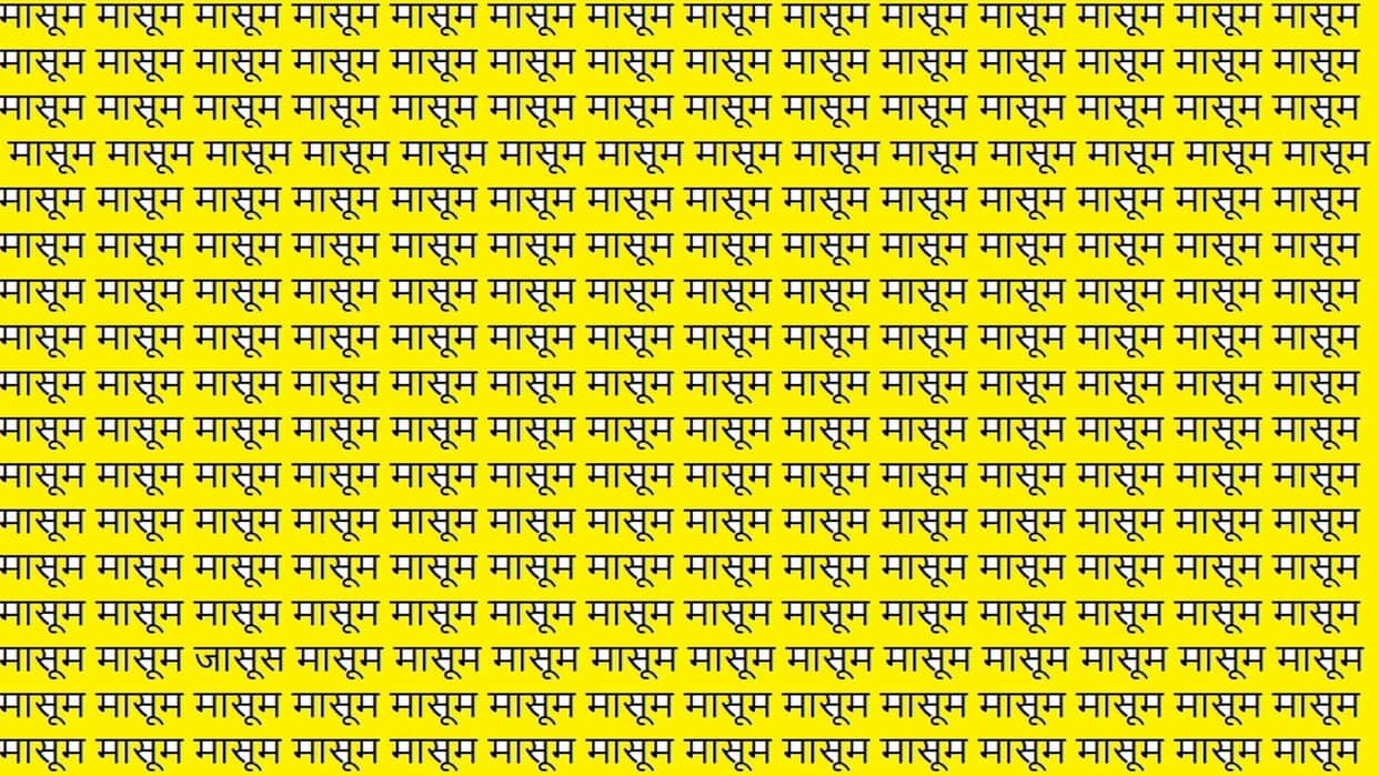 Viral Optical Illusion Photo: Find Out Hidden jasoos from Picture in 9 Seconds Illusion to Test Your Brain IQ