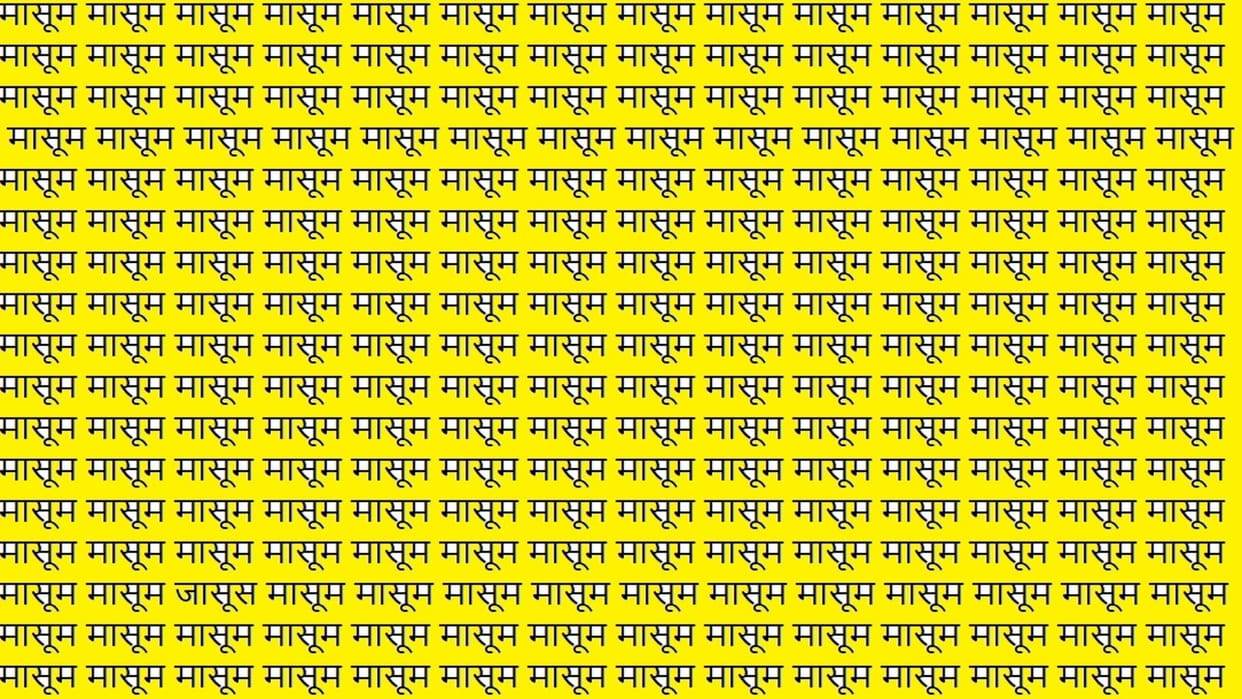 Viral Optical Illusion Photo: Find Out Hidden jasoos from Picture in 9 Seconds Illusion to Test Your Brain IQ