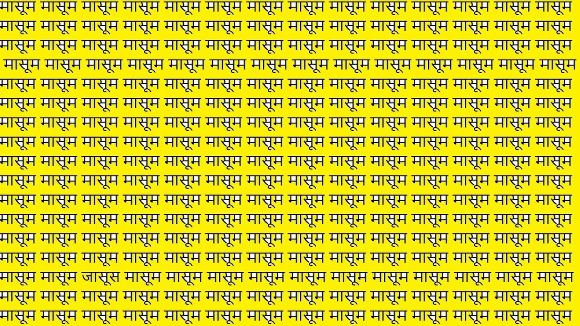 Viral Optical Illusion Photo: Find Out Hidden jasoos from Picture in 9 Seconds Illusion to Test Your Brain IQ