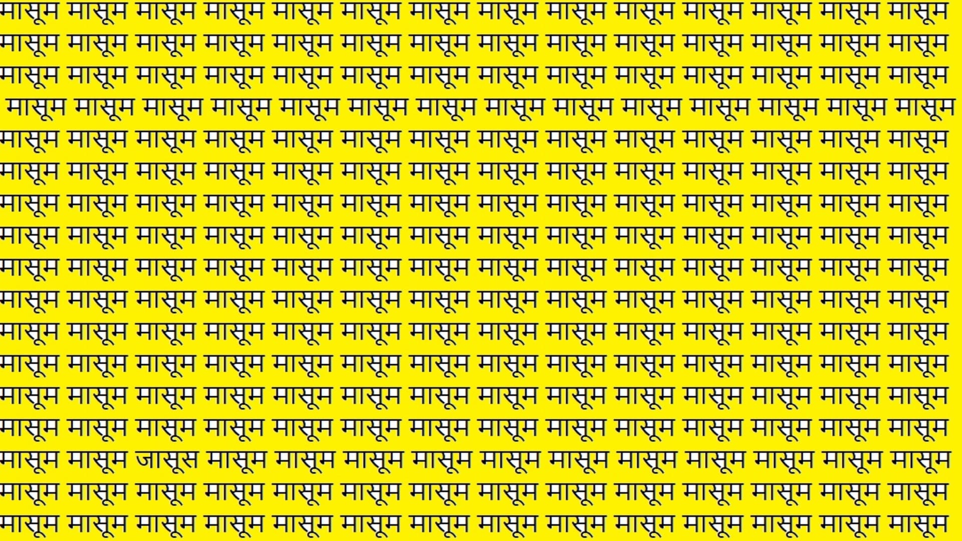 Viral Optical Illusion Photo: Find Out Hidden jasoos from Picture in 9 Seconds Illusion to Test Your Brain IQ