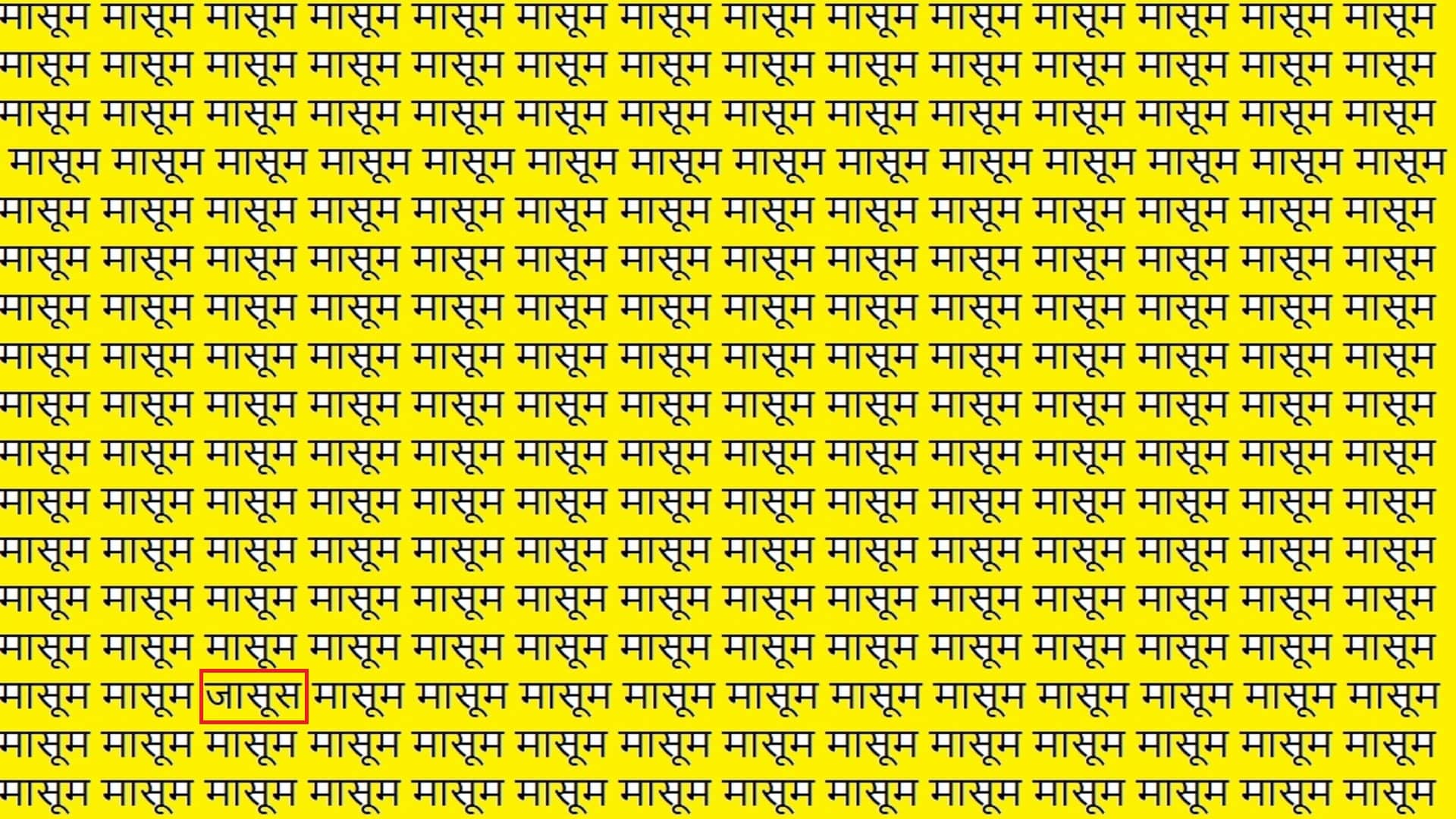 Viral Optical Illusion Photo: Find Out Hidden jasoos from Picture in 9 Seconds Illusion to Test Your Brain IQ