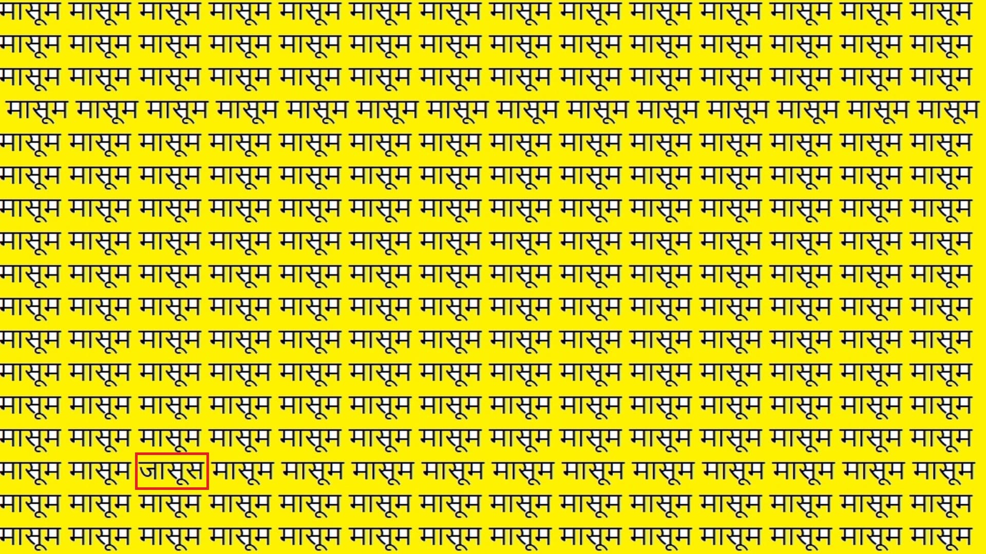 Viral Optical Illusion Photo: Find Out Hidden jasoos from Picture in 9 Seconds Illusion to Test Your Brain IQ