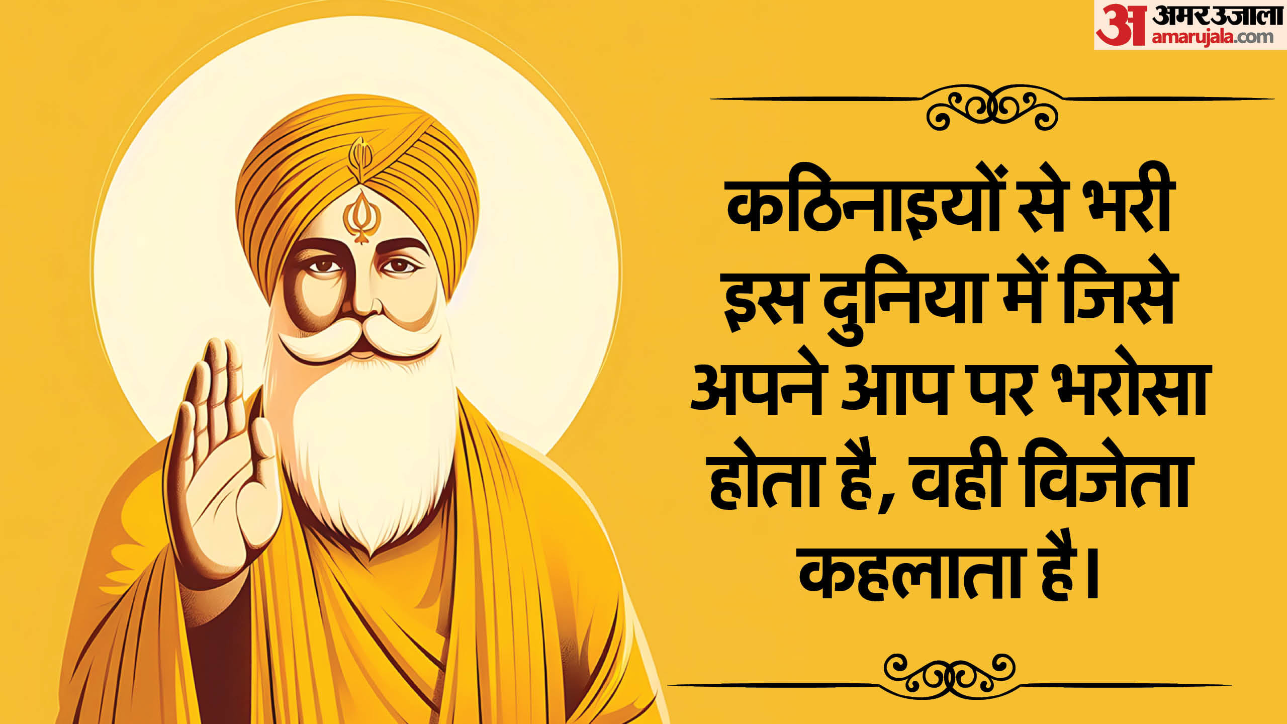 Guru Nanak Jayanti 2024 Motivational Quotes thoughts Updesh guru nanak dev anmol vachan in hindi