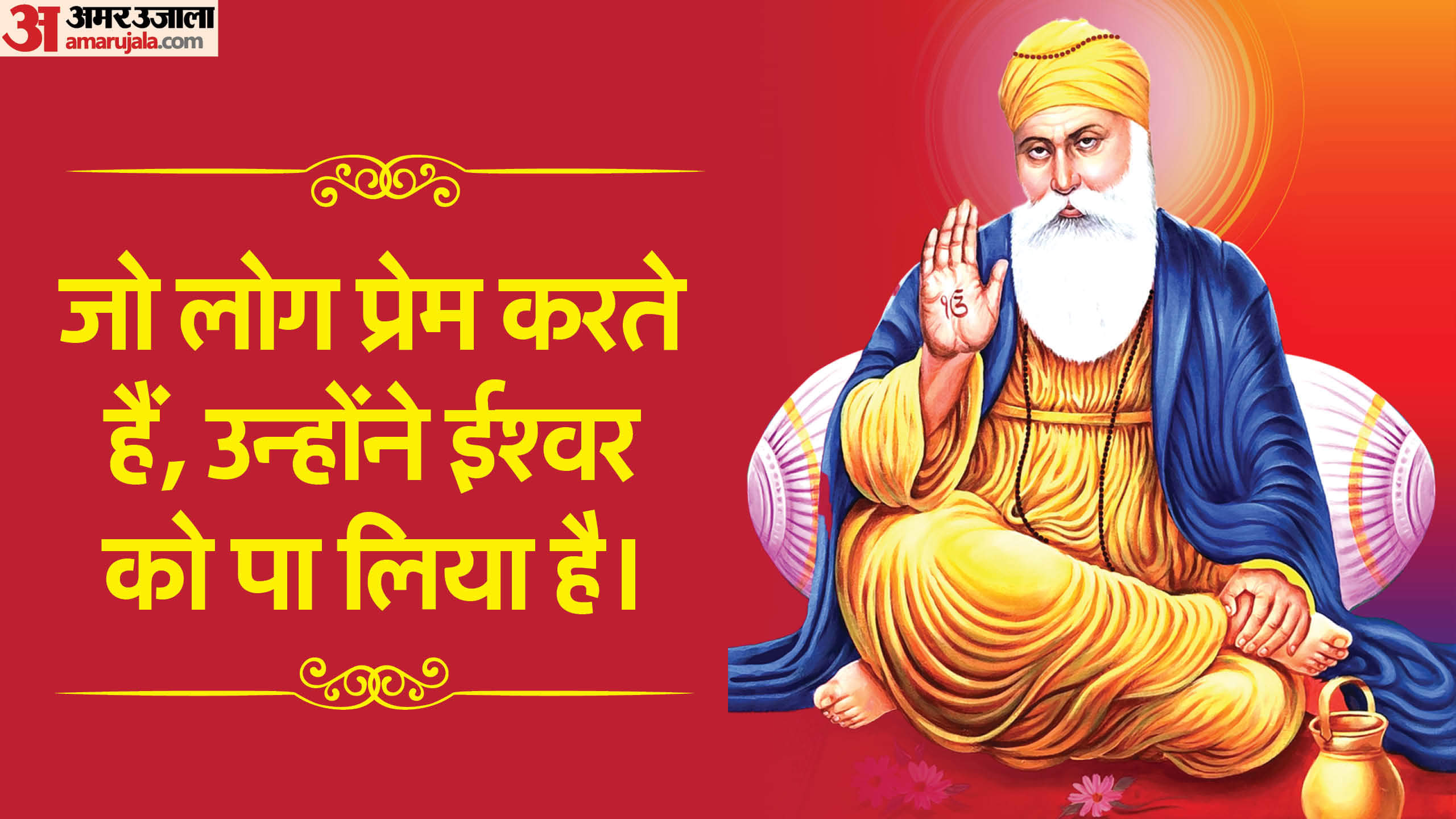 Guru Nanak Jayanti 2025 Kab Hai Significance and Inspiring Teachings of the First Sikh Guru