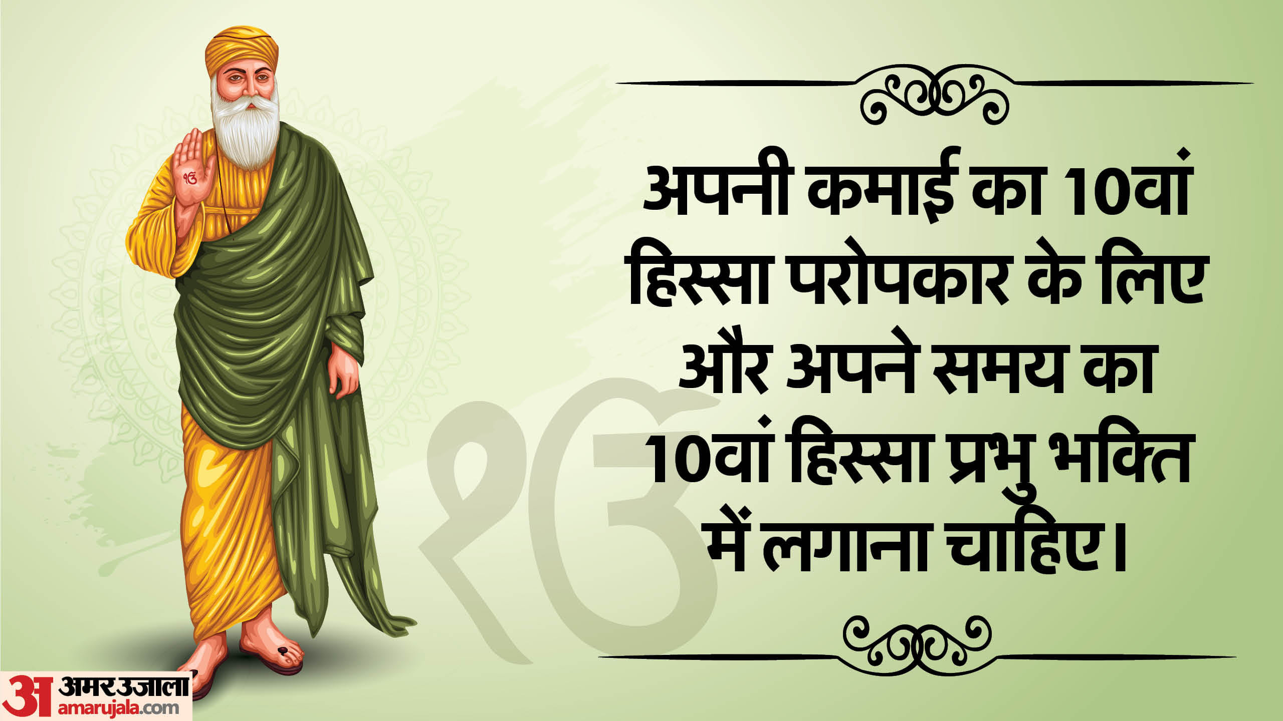 Guru Nanak Jayanti 2024 Motivational Quotes thoughts Updesh guru nanak dev anmol vachan in hindi