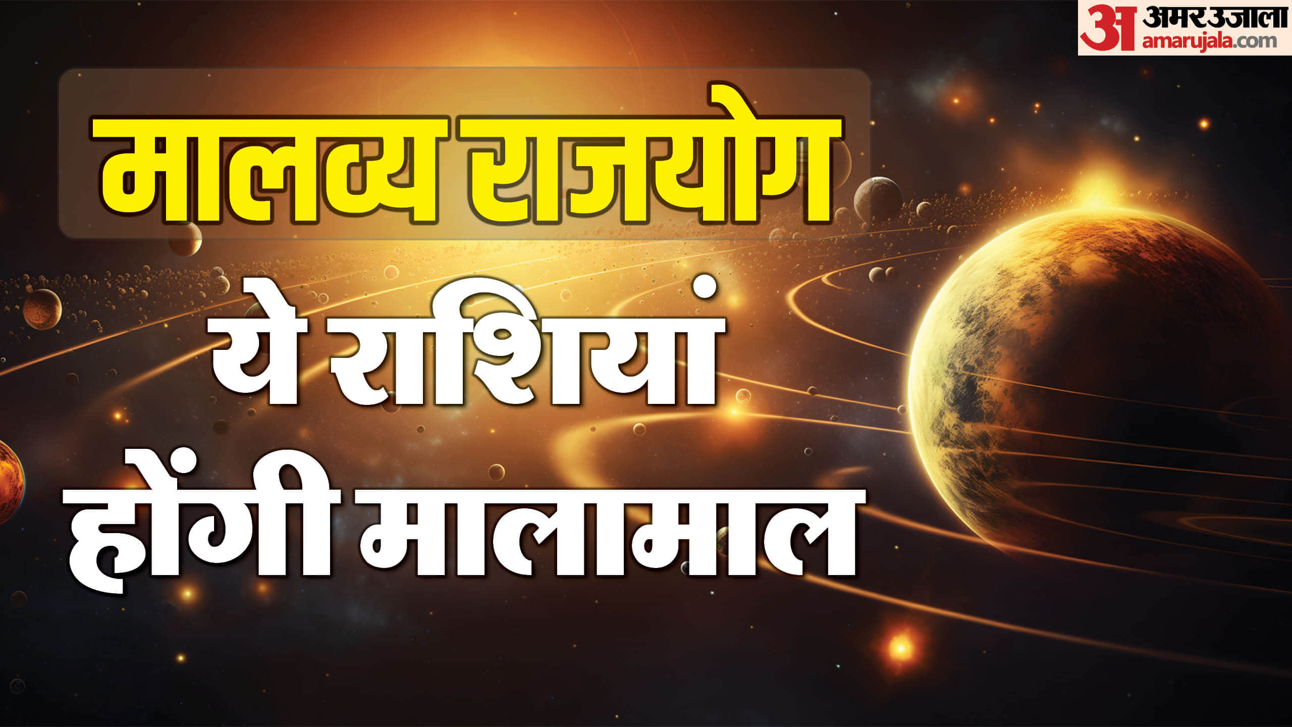 shukra gochar 2026 venus transit in pisces and make malavya rajyog these zodiac sign will be positive