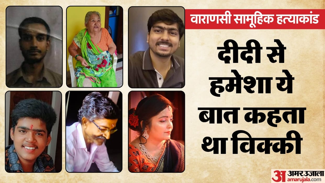 Varanasi mass murder case Big revealing Vicky say why was he not made a witness in murder of his parents