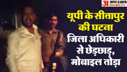 UP: District mining officer who came to stop illegal mining was molested, pushed, mobile also broken