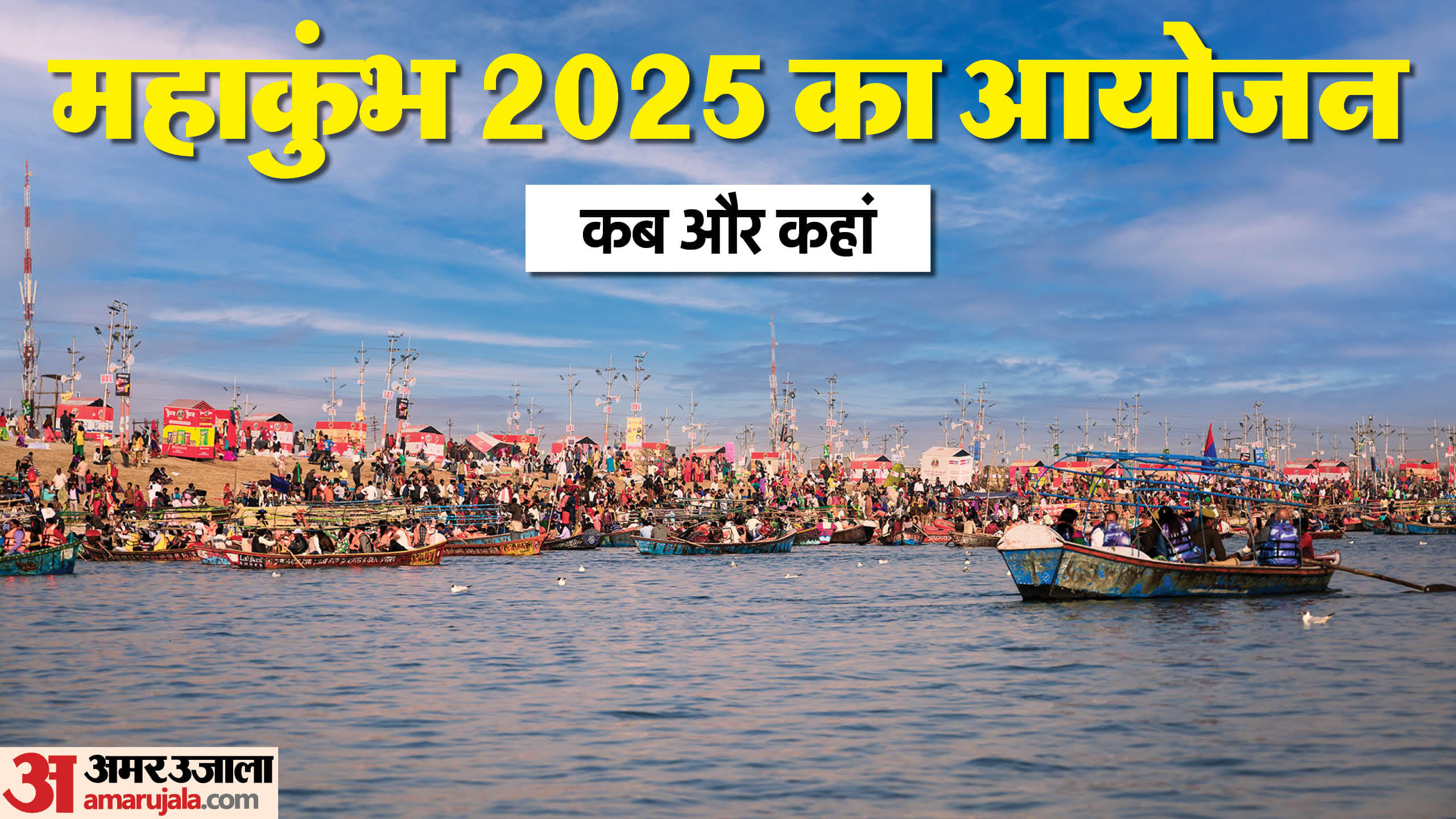 Maha Kumbh 2025 Famous Ghats of Prayagraj Kumbh Mela