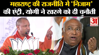 Maharashtra Election 2024: CM Yogi challenges Mallikarjun Kharge, politics heats up. congress