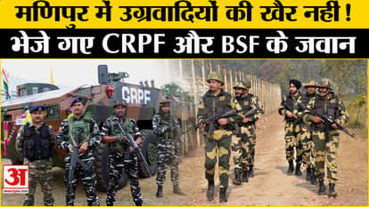 Manipur Encounter: Central government sent 20 more companies of CAPF