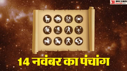Aaj Ka Panchang 14 November 2025 Hindu Calendar Rahu Kaal Time Shubh Muhurat Today Panchang