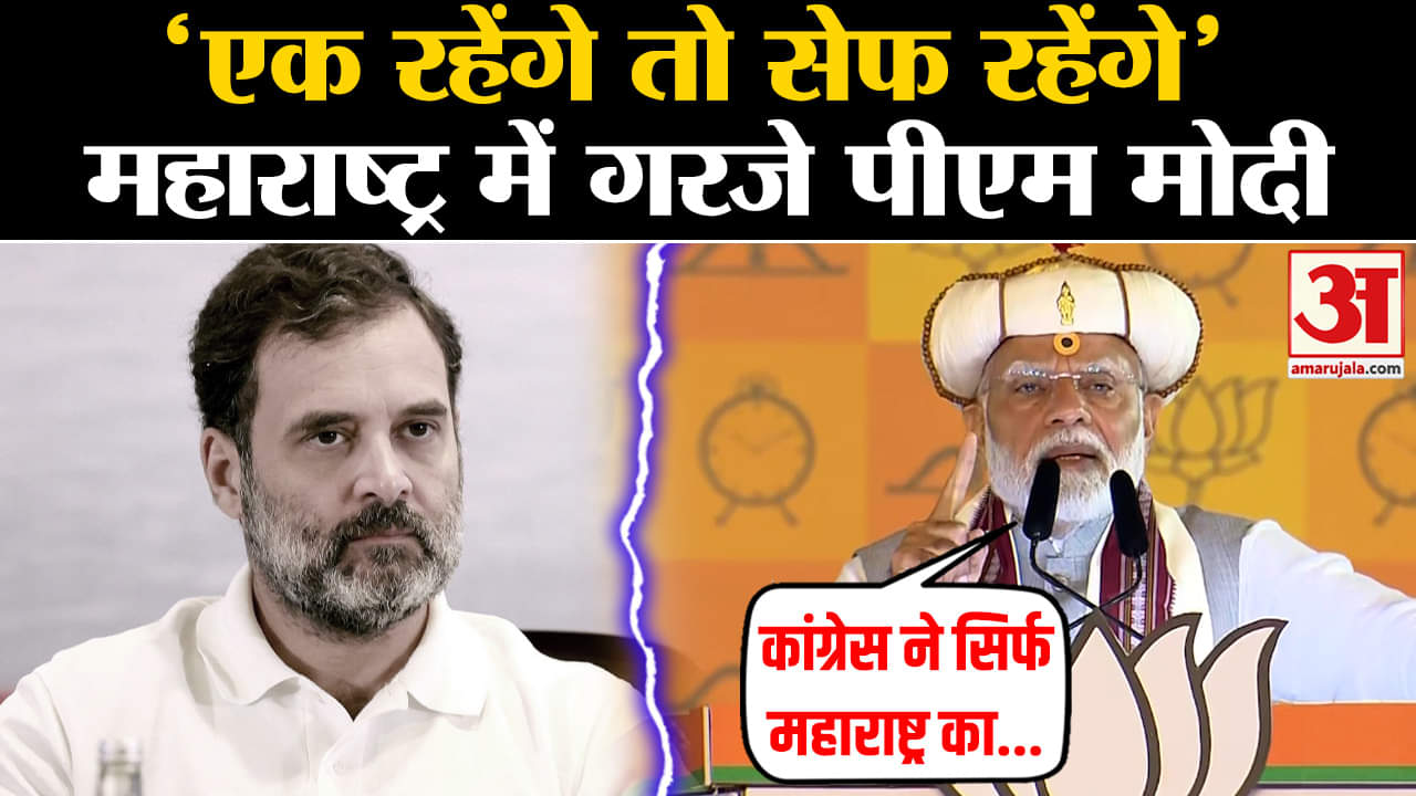 PM Modi on Congress: कांग्रेस पर वॉर, आरक्षण की बात क्या कुछ बोलें PM Modi? | Amar Ujala |