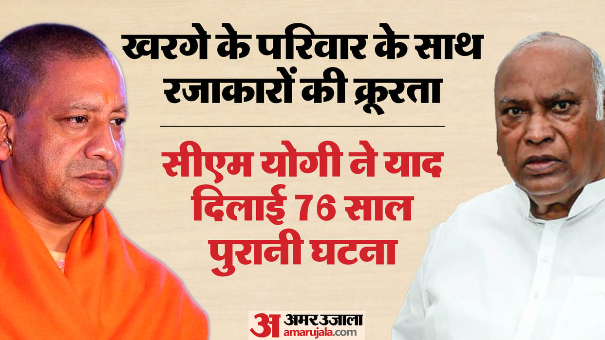 cm yogi recalls Razakar violence in Hyderabad Kharge lost his family members news in hindi