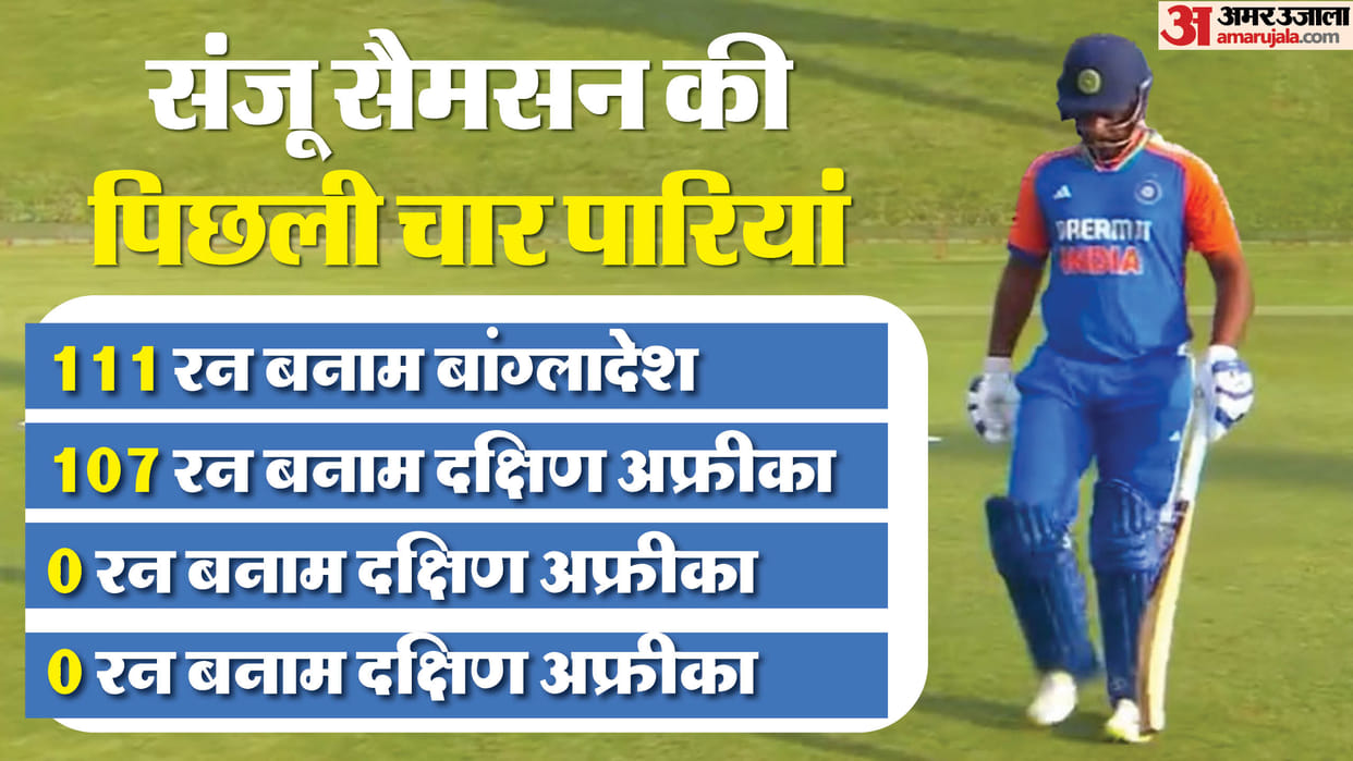 IND vs SA: Sanju Samson failed to score runs after scoring century joins the unwanted club of Rohit-Kohli