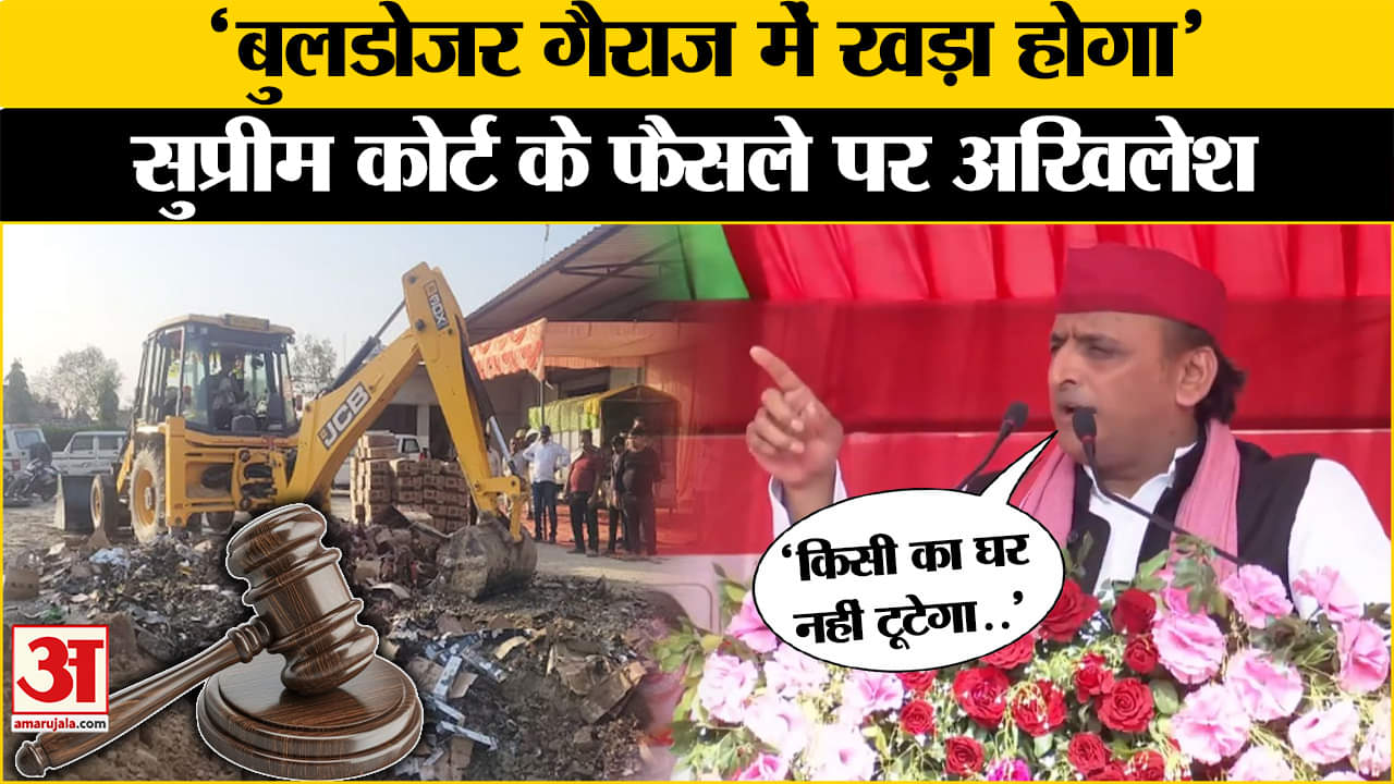 सुप्रीम कोर्ट के फैसले पर अखिलेश