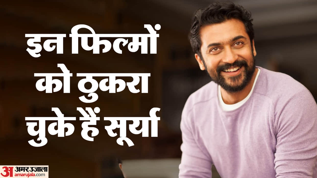Kanguva actor Suriya Have Rejected Superhit Movies Aasai Thuppakki Paiya