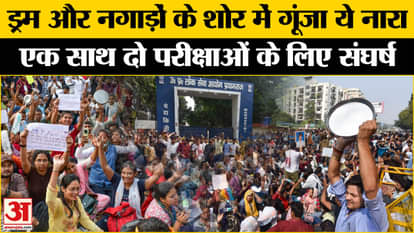 UPPSC Students Protest: Candidates are struggling for two exams simultaneously in Prayagraj