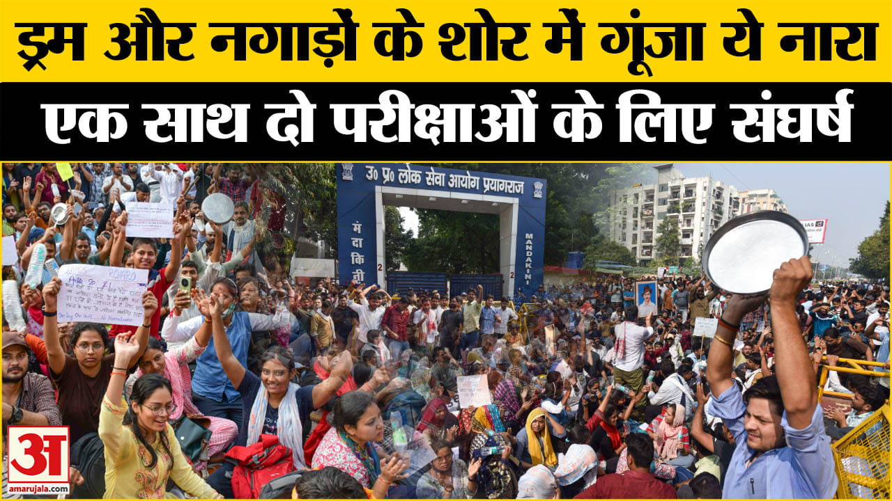 यूपीपीएसी अभ्यर्थी विरोध