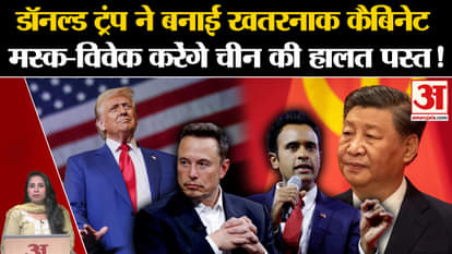 US Election 2024: Trump selected special names for the cabinet, gave responsibility to Elon Musk and Vivek Ram
